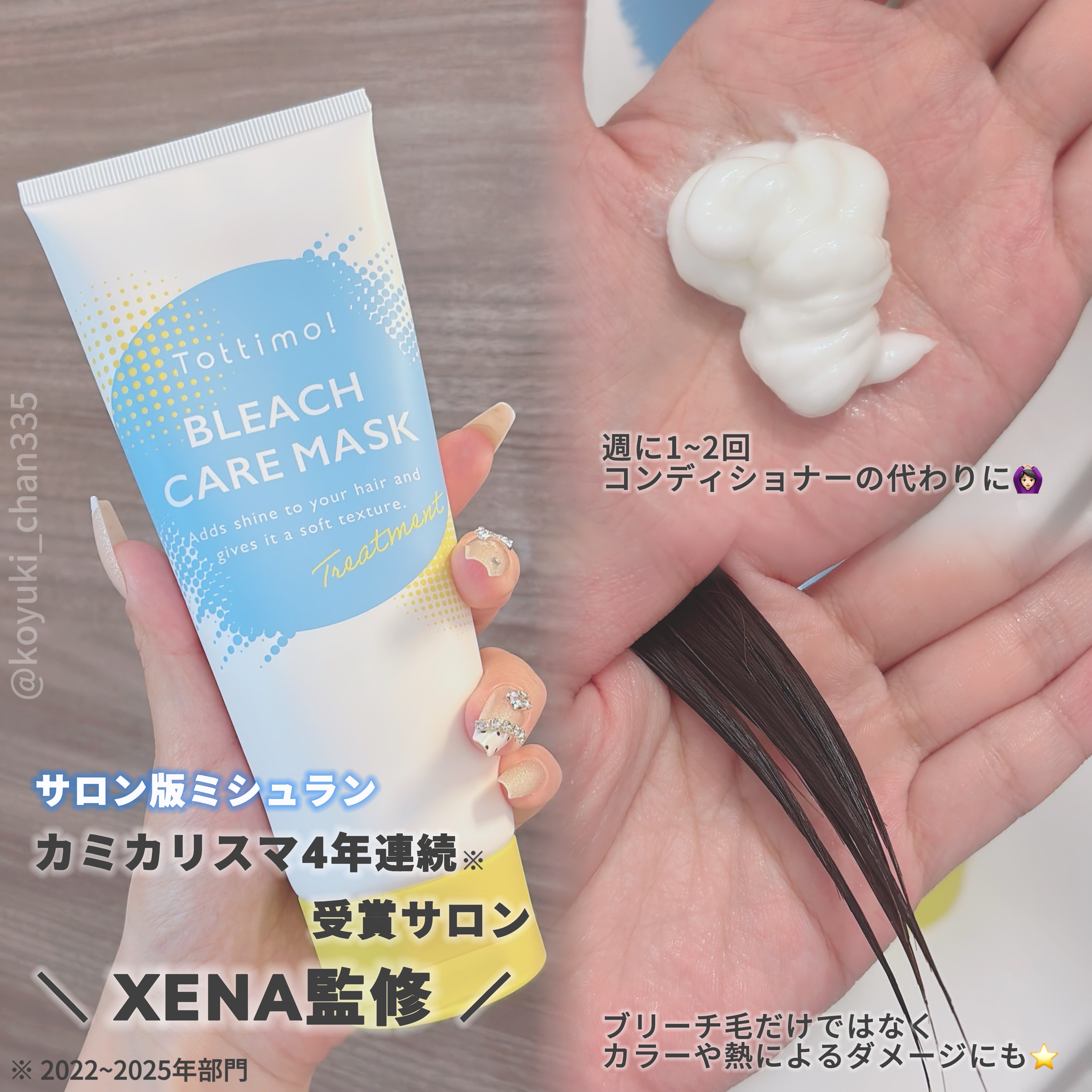 Tottimo!ブリーチケアマスク/Tottimo! /ヘアマスク・ヘアパックを使ったクチコミ（3枚目）