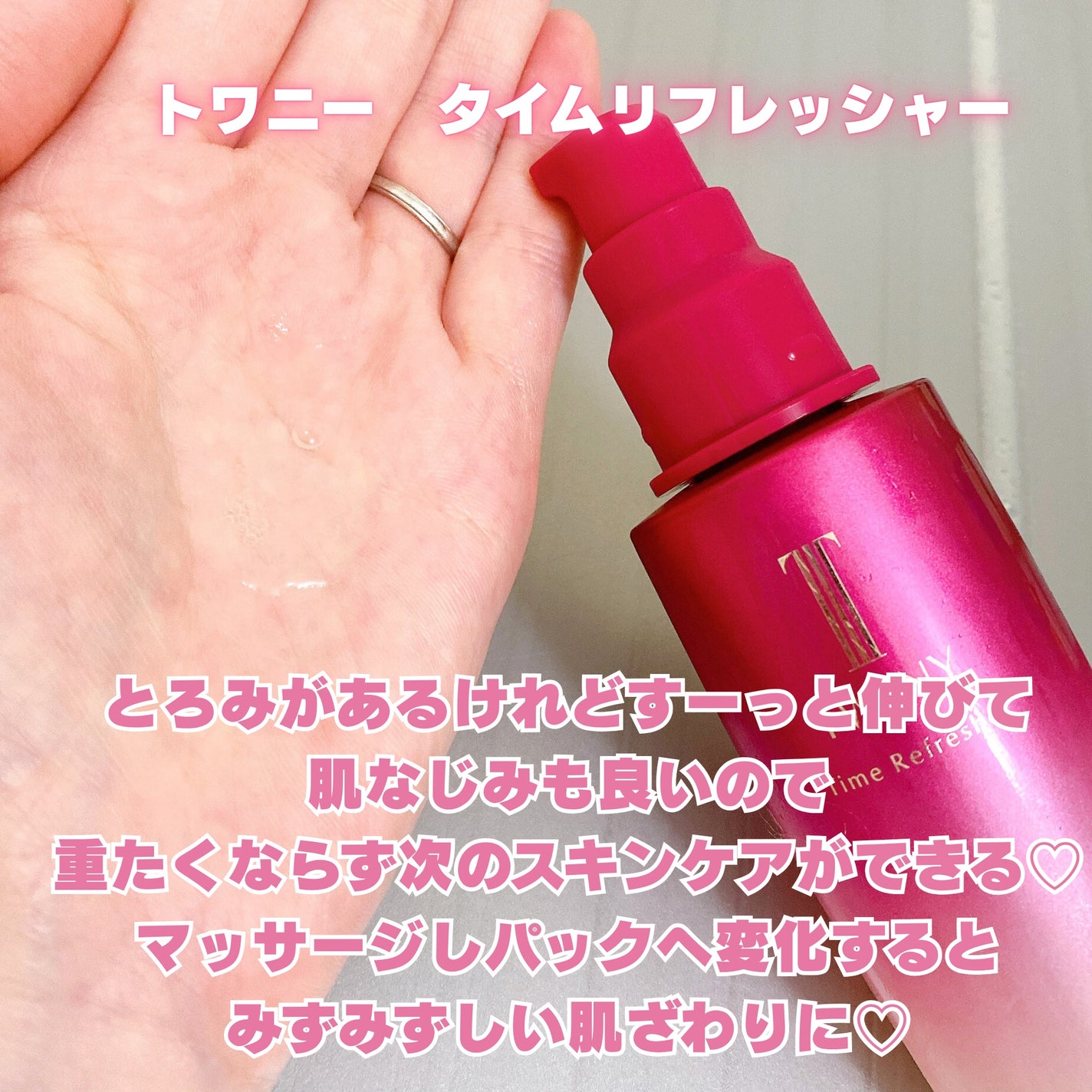 トワニー タイムリフレッシャー/TWANY/美容液を使ったクチコミ(3枚目)