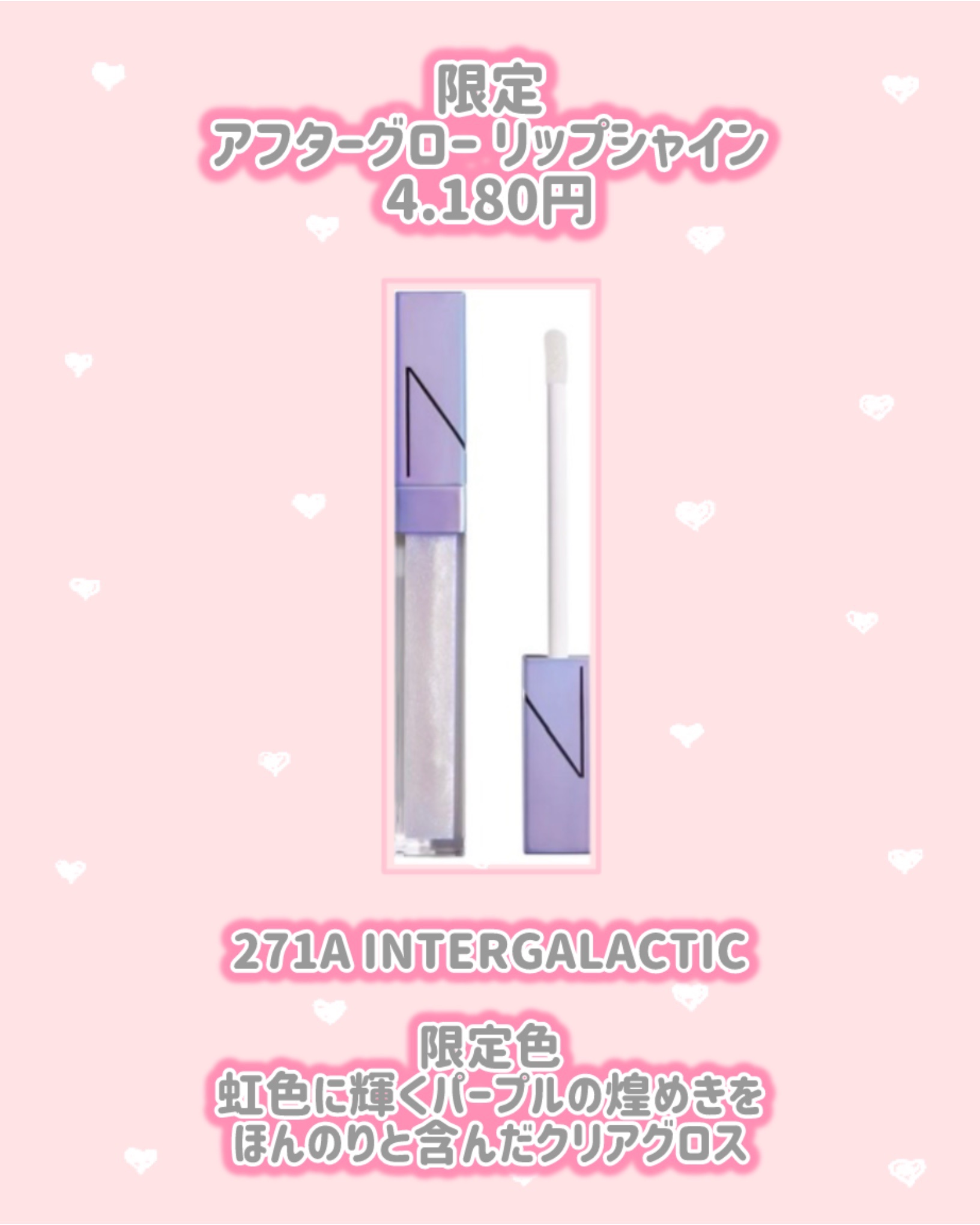 NARS ライン & シャイン リップ デュオのクチコミ「NARS
新作情報
⟡.·*.································.....」（3枚目）