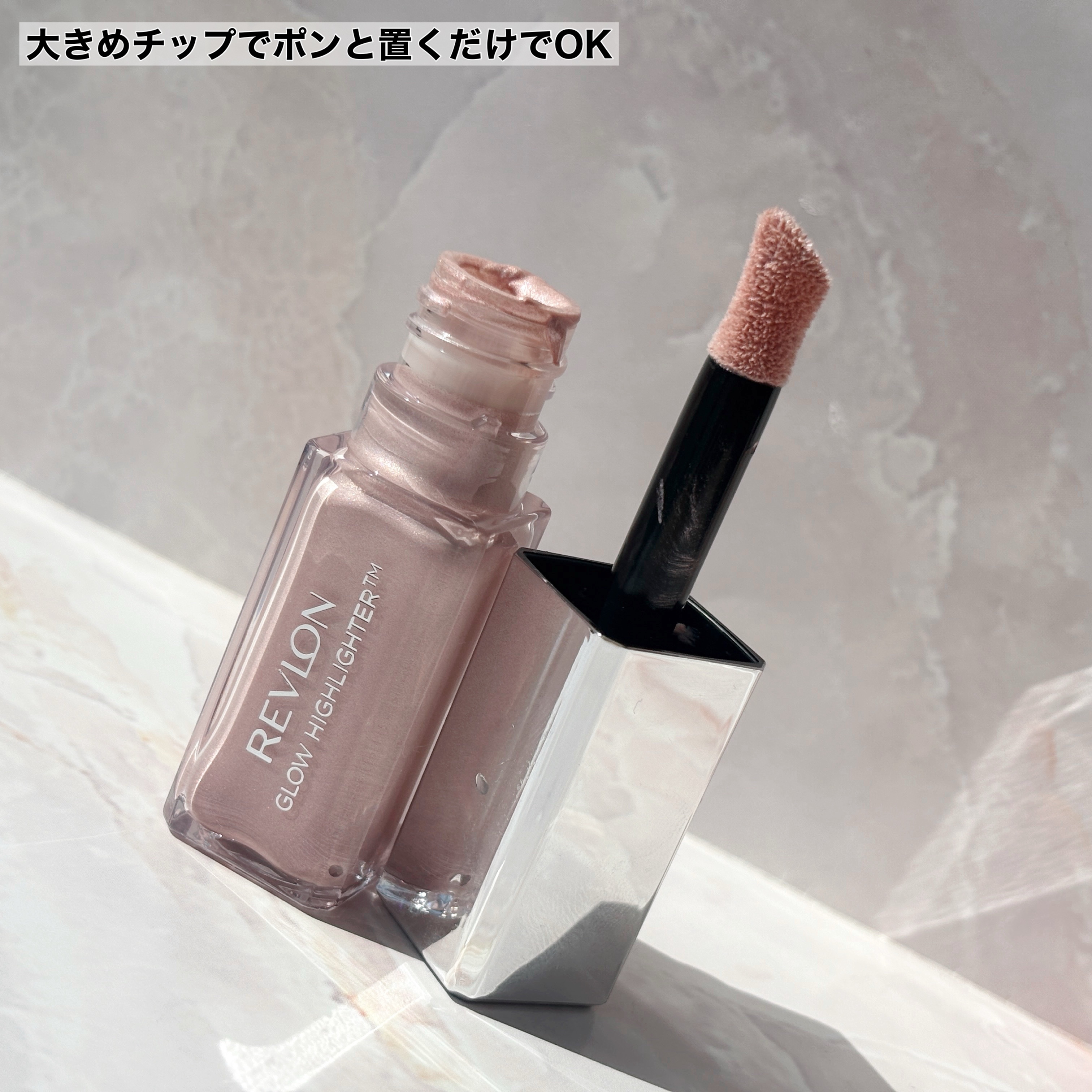 レブロン グロウ ハイライター 003 ダイヤモンド ホワイト/REVLON/リキッドハイライトを使ったクチコミ（3枚目）