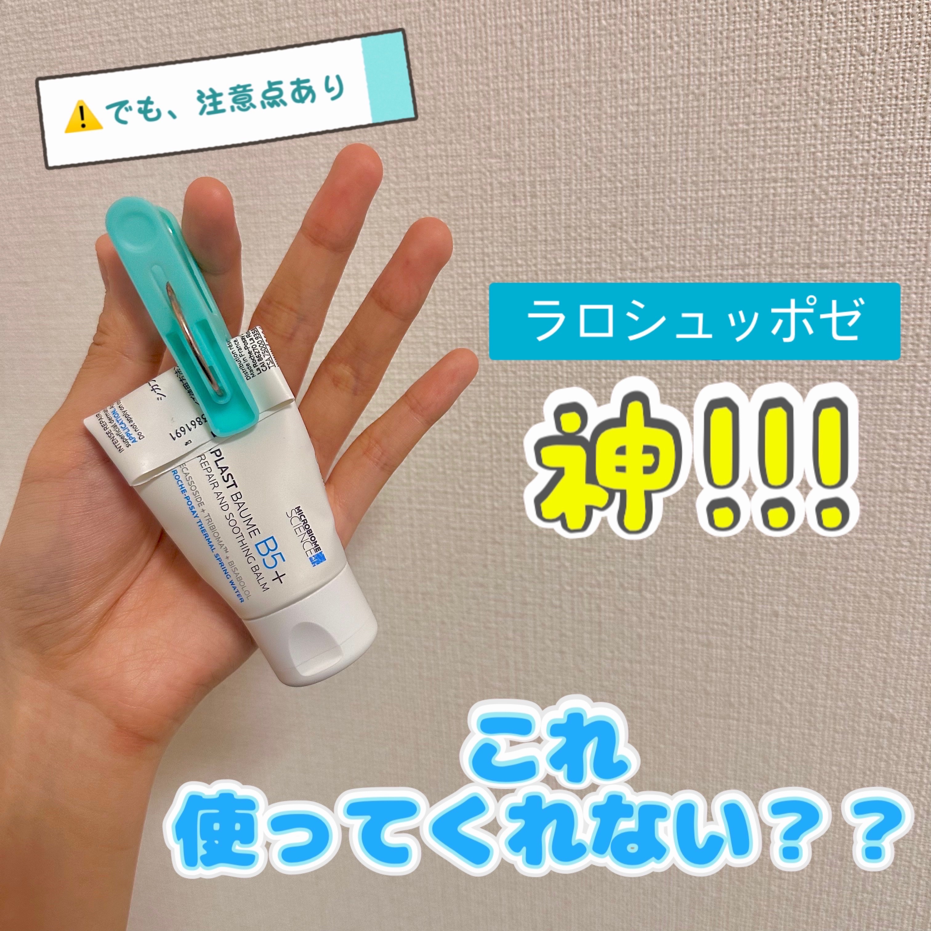 シカプラスト リペアクリーム B5+	 40ml/ラ ロッシュ ポゼ/フェイスクリームを使ったクチコミ（1枚目）