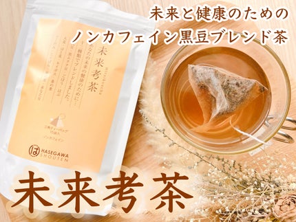 未来考茶/長谷川商店/その他ドリンクを使ったクチコミ(1枚目)