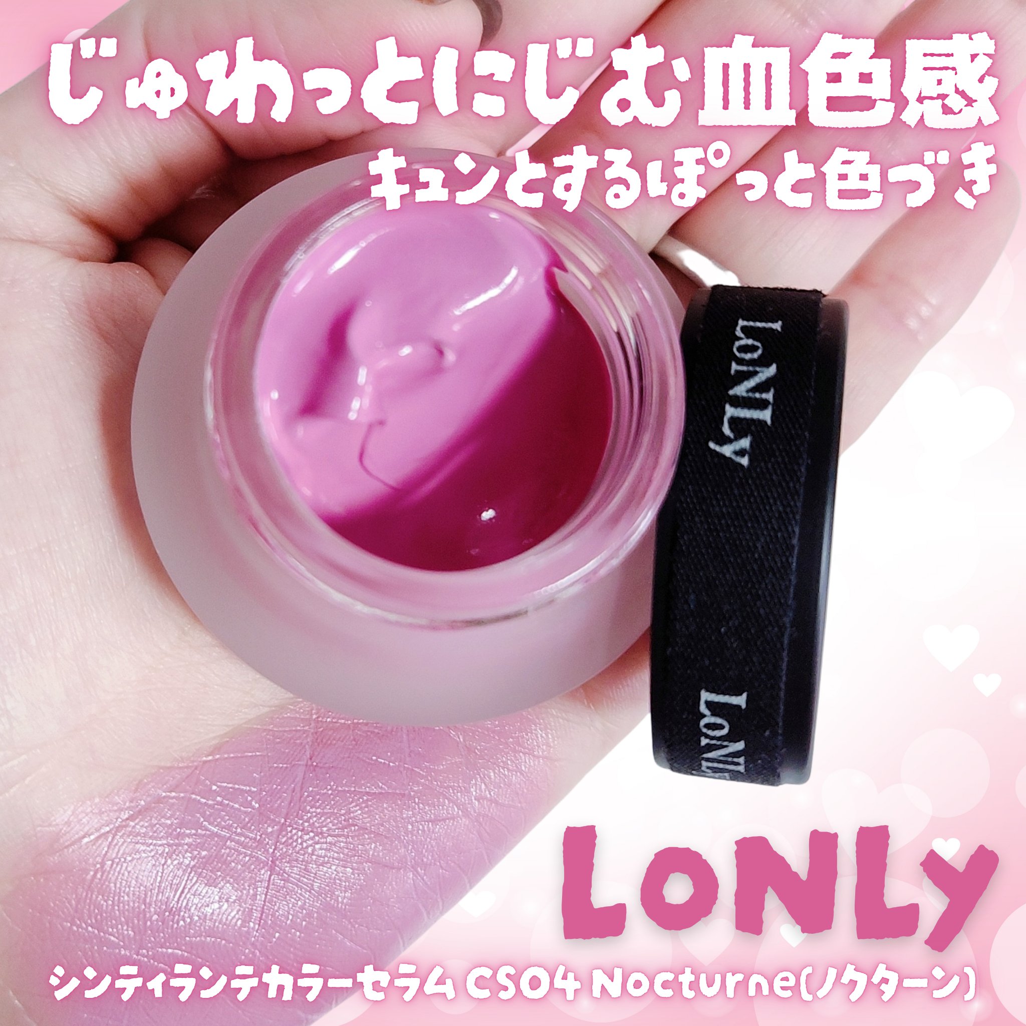 LoNLy シンティランテカラーセラム/LoNLy /リキッドチークを使ったクチコミ（1枚目）