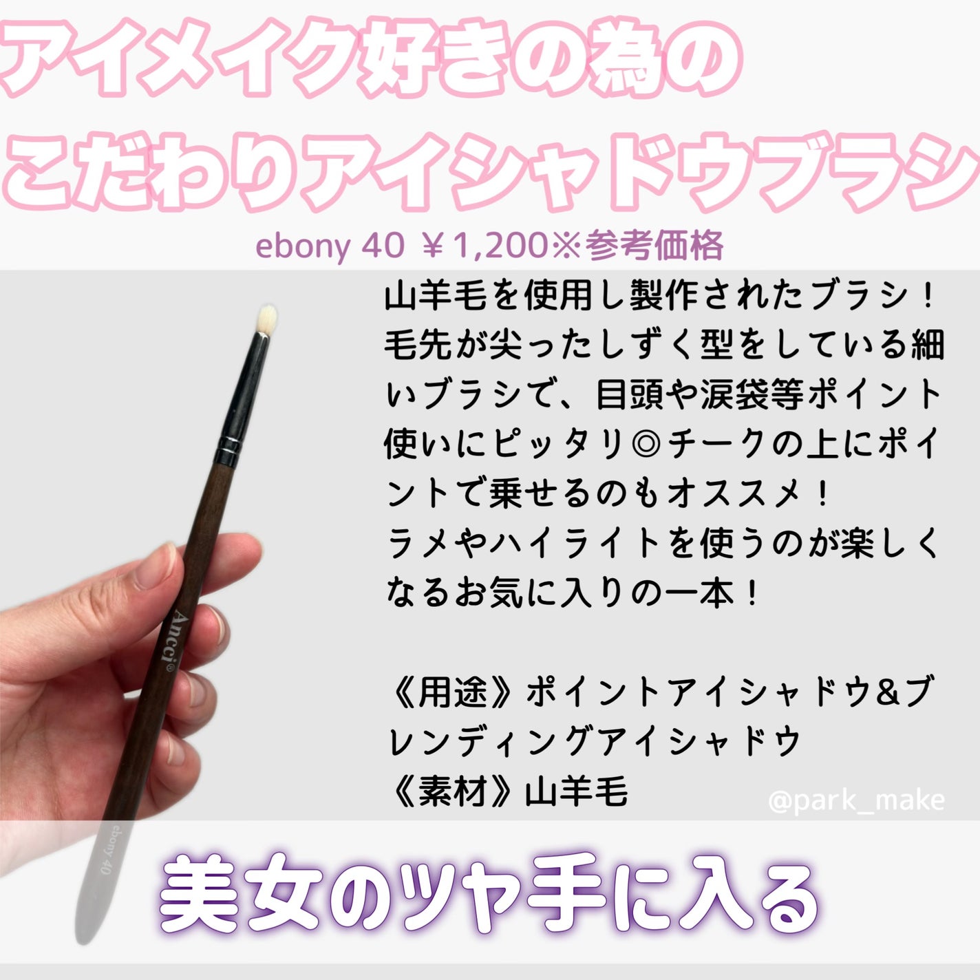 Ebony 26/Ancci brush/メイクブラシを使ったクチコミ(6枚目)