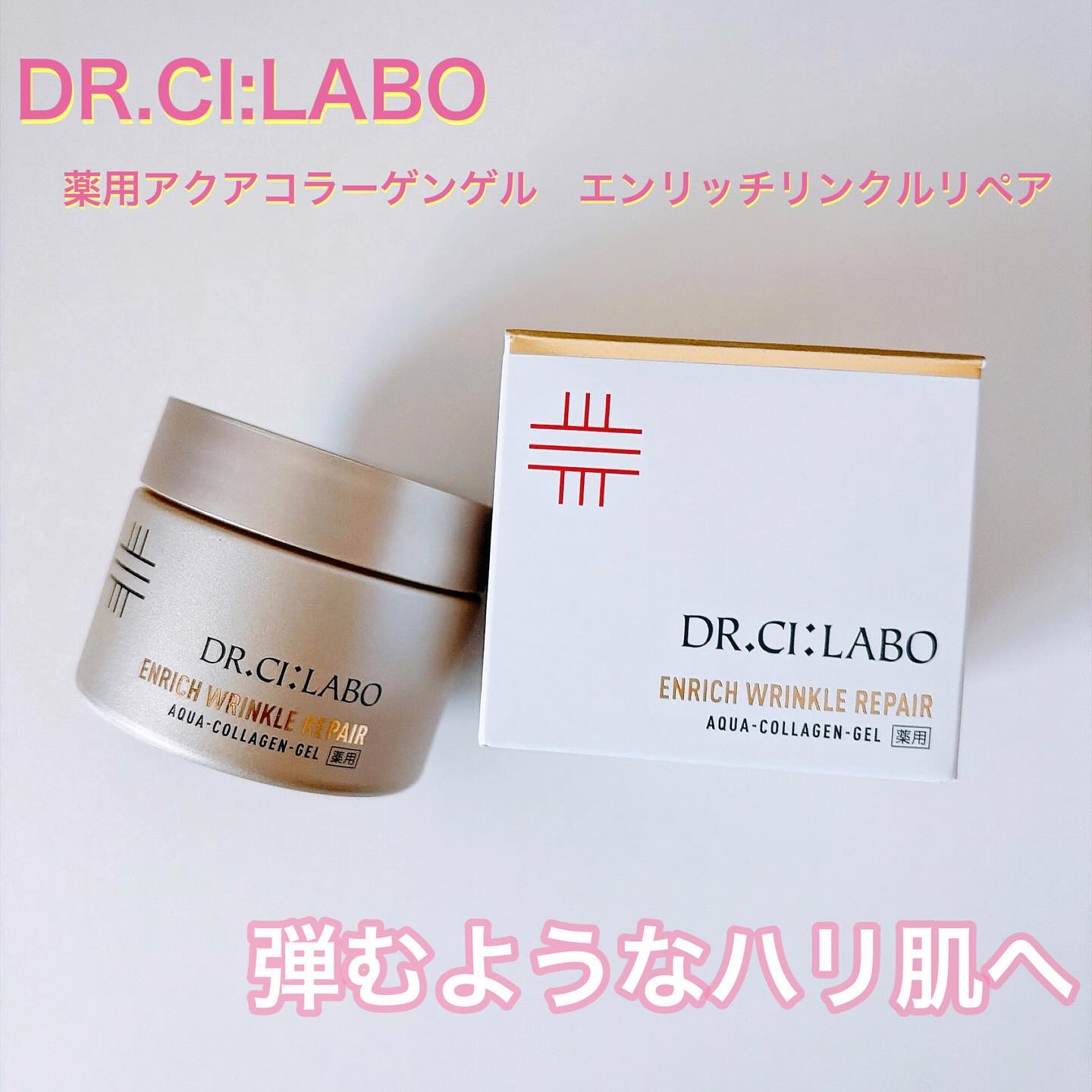 薬用アクアコラーゲンゲル エンリッチリンクルリペア/ドクターシーラボⓇ/フェイスクリームを使ったクチコミ（1枚目）