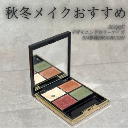 デザイニング カラー アイズ/SUQQU/アイシャドウパレットを使ったクチコミ(1枚目)
