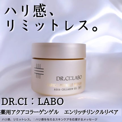 薬用アクアコラーゲンゲル エンリッチリンクルリペア/ドクターシーラボⓇ/フェイスクリームを使ったクチコミ(1枚目)