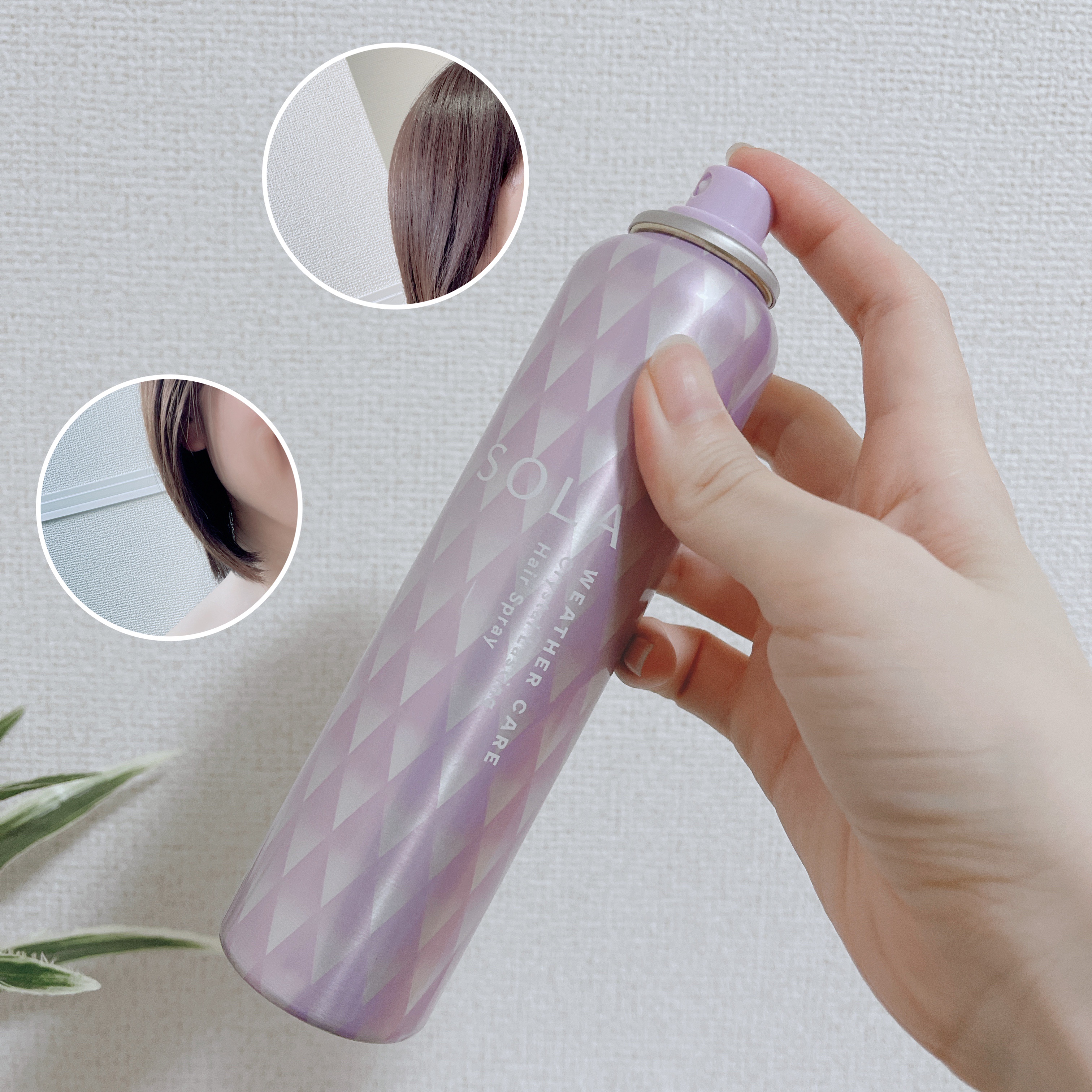 ソラ ウェザーケア クリスタルラスティング ヘアスプレー/SOLA WEATHER CARE/ヘアスプレーを使ったクチコミ（3枚目）