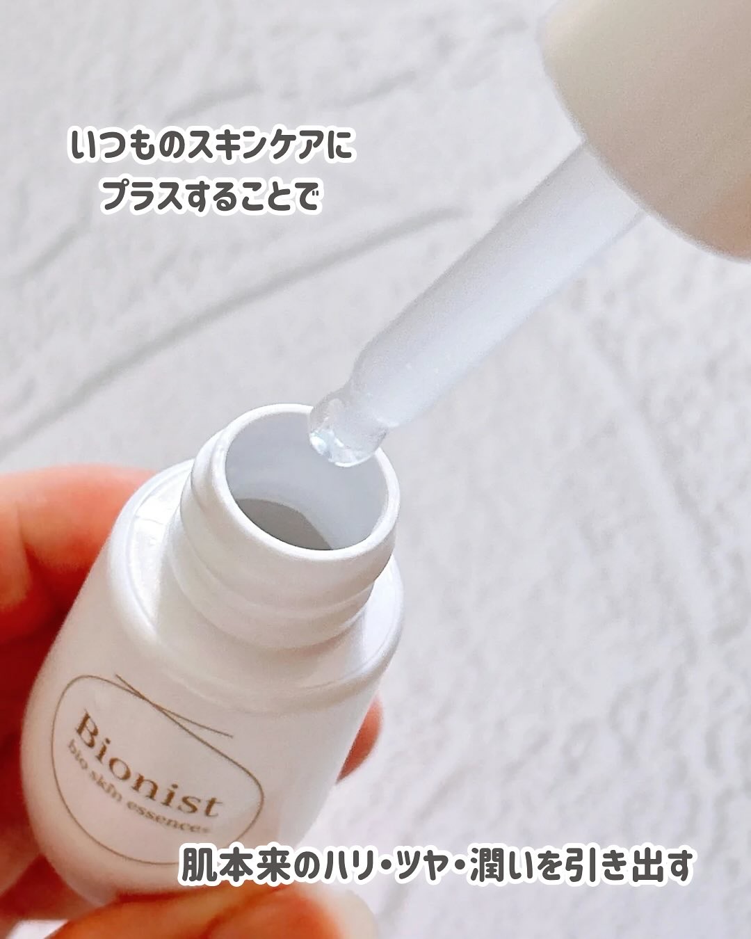 バイオスキンエッセンスプラス/Bionist (ビオニスト)/美容液を使ったクチコミ（3枚目）
