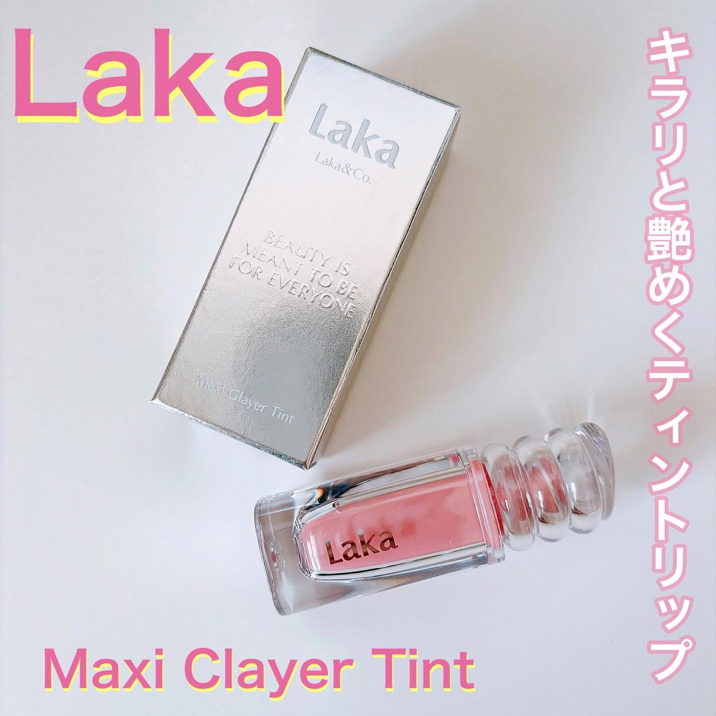 ラカ マキシグレイヤーティント/Laka/リップティントを使ったクチコミ(1枚目)