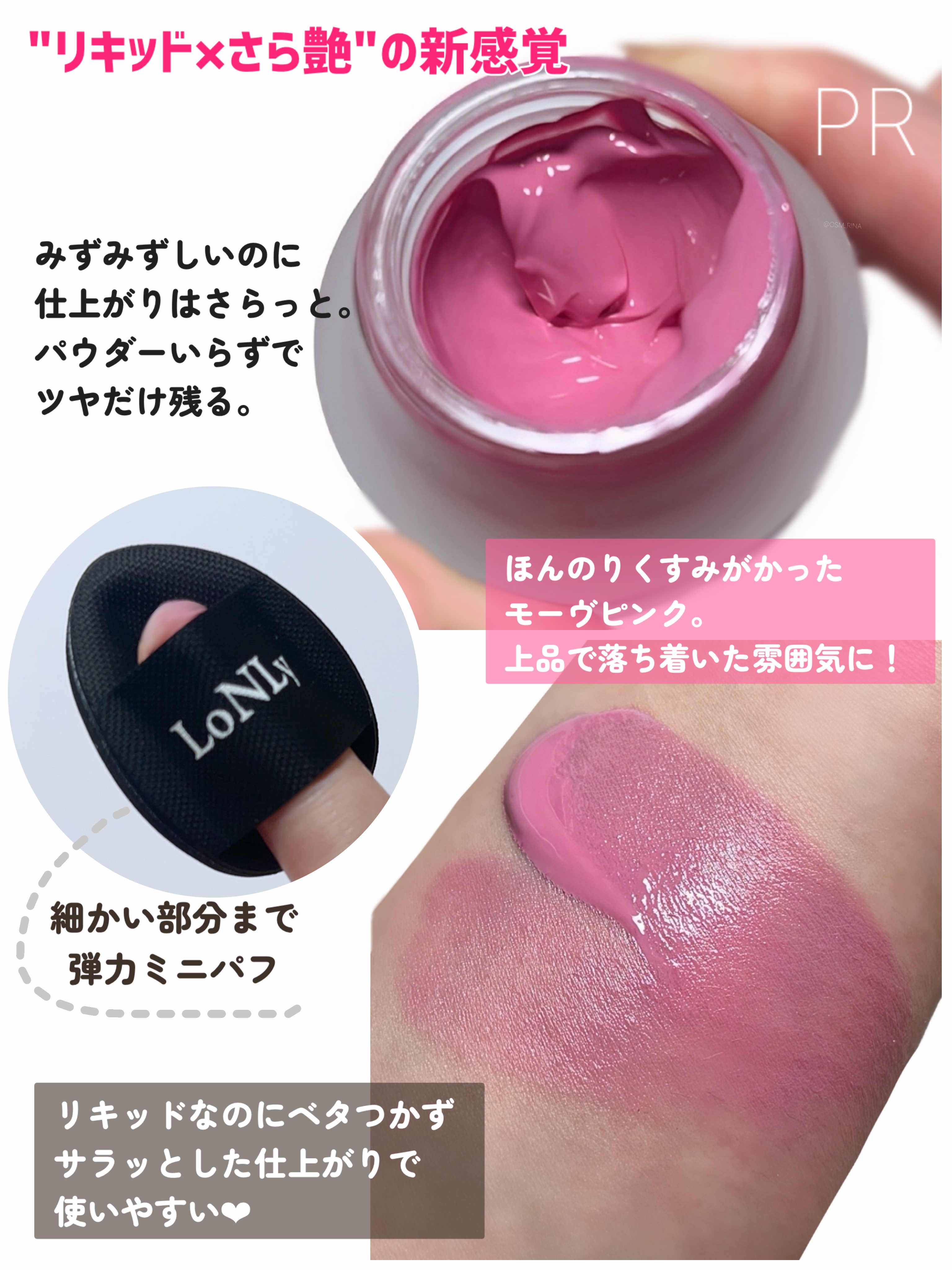 LoNLy シンティランテカラーセラム/LoNLy /リキッドチークを使ったクチコミ（2枚目）