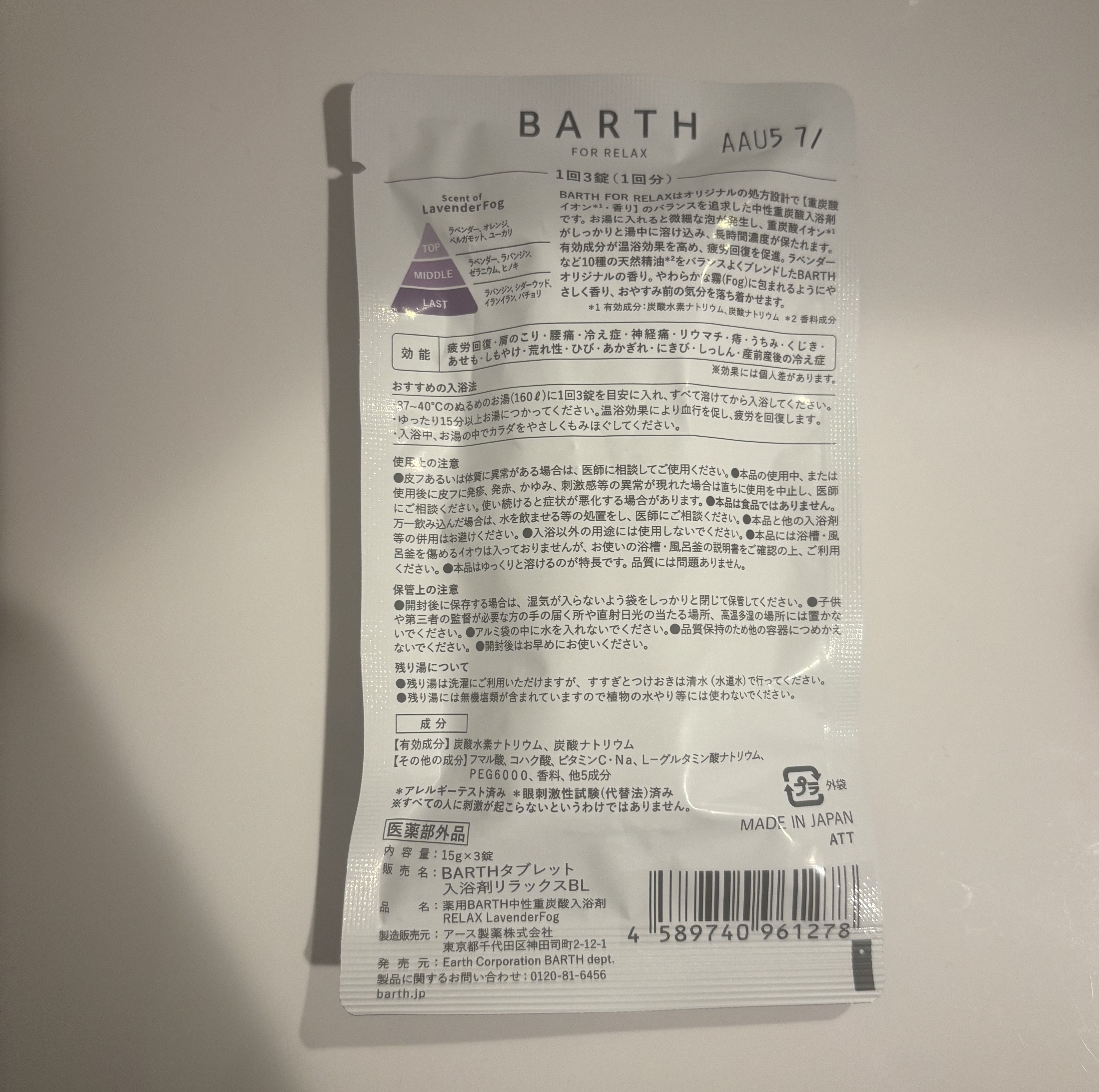 薬用BARTH中性重炭酸入浴剤RELAX LavenderFog/BARTH/炭酸系入浴剤を使ったクチコミ（2枚目）