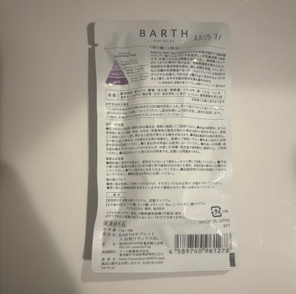 薬用BARTH中性重炭酸入浴剤RELAX LavenderFog/BARTH/炭酸系入浴剤を使ったクチコミ(2枚目)