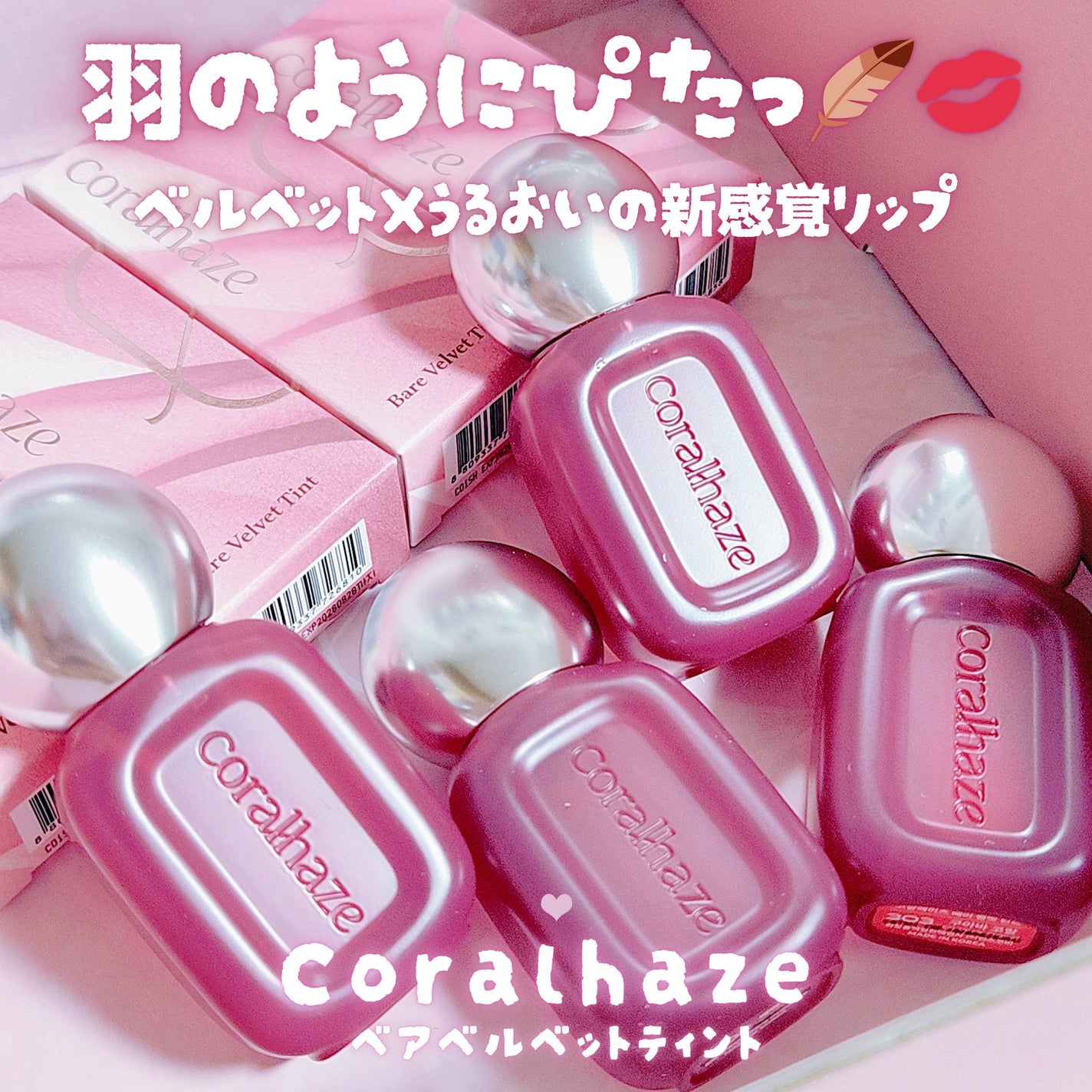 ベア ベルベット ティント/Coralhaze/リップティントを使ったクチコミ(1枚目)