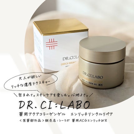 薬用アクアコラーゲンゲル エンリッチリンクルリペア/ドクターシーラボⓇ/フェイスクリームを使ったクチコミ(1枚目)