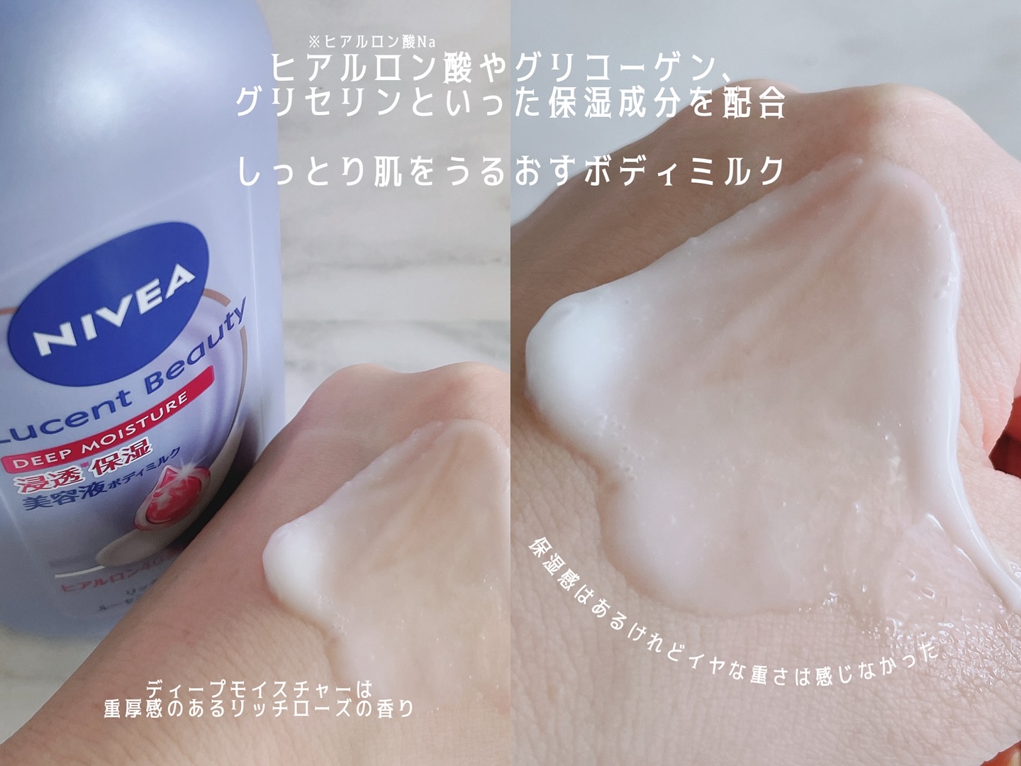 ニベア ルーセントビューティ ディープモイスチャー 浸透保湿美容液ボディミルク リッチローズの香り/ニベア/ボディミルクを使ったクチコミ（2枚目）