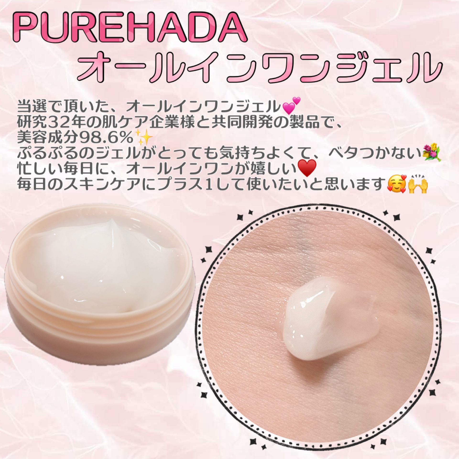 PUREHADA オールインワンジェル/PURE HADA/オールインワン化粧品を使ったクチコミ（1枚目）