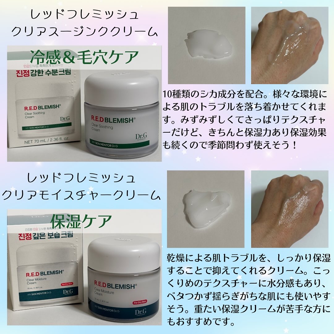 レッドブレミッシュ クリアスージングクリーム/Dr.G/フェイスクリームを使ったクチコミ（2枚目）