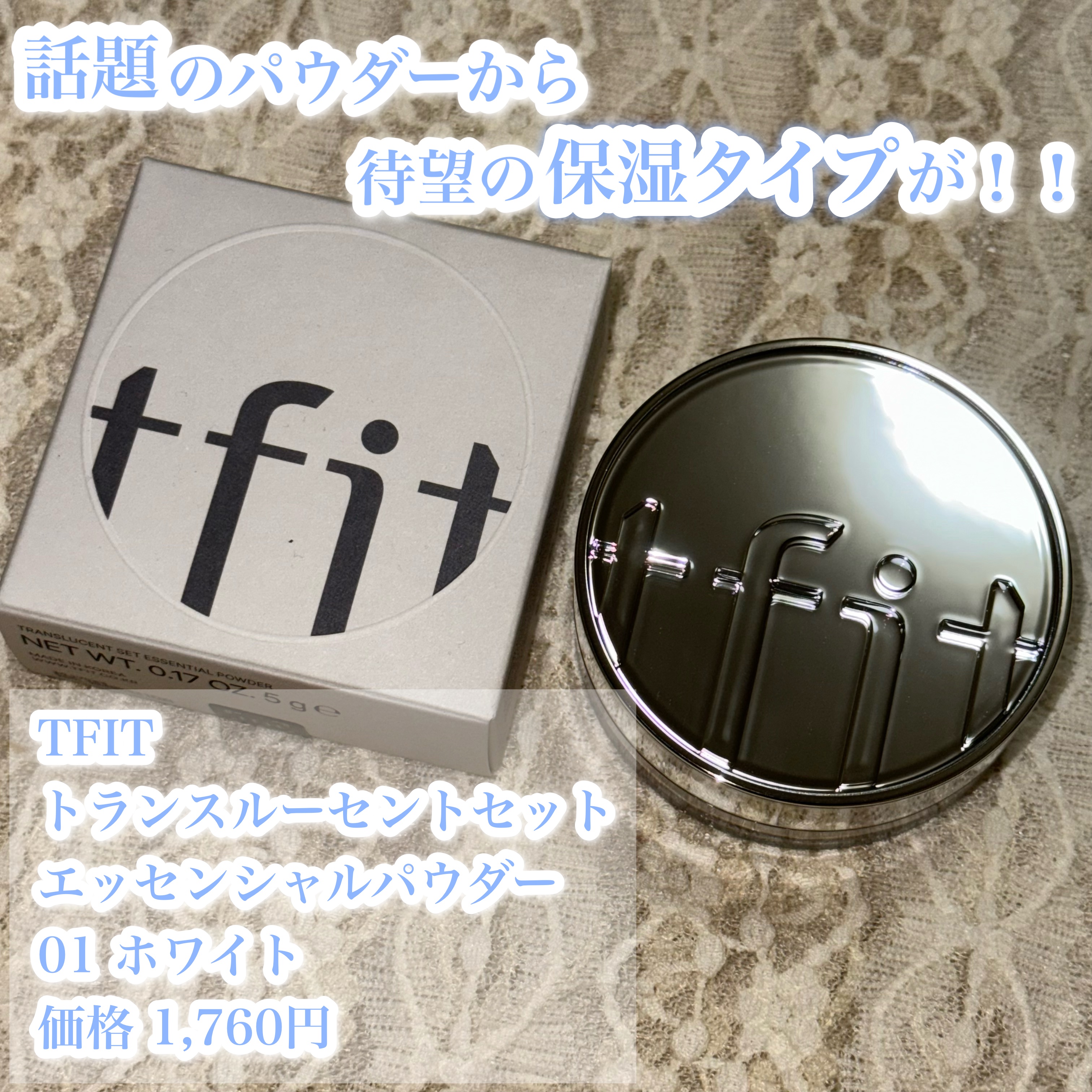 トランスルーセントセットエッセンシャルパウダー/TFIT/ルースパウダーを使ったクチコミ（1枚目）