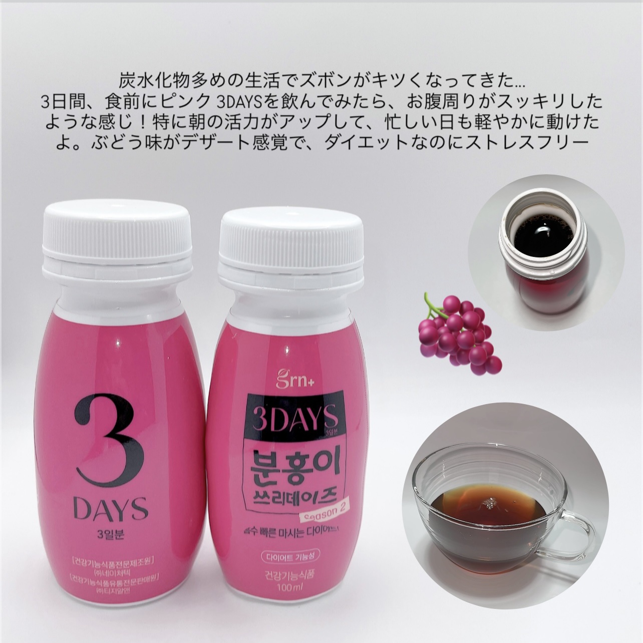 ピンク&グリーン ダイエット スリーデイズ  season2/grn+/美容サプリメントを使ったクチコミ（3枚目）