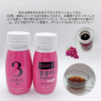 ピンク&グリーン ダイエット スリーデイズ  season2/grn+/美容サプリメントを使ったクチコミ(3枚目)