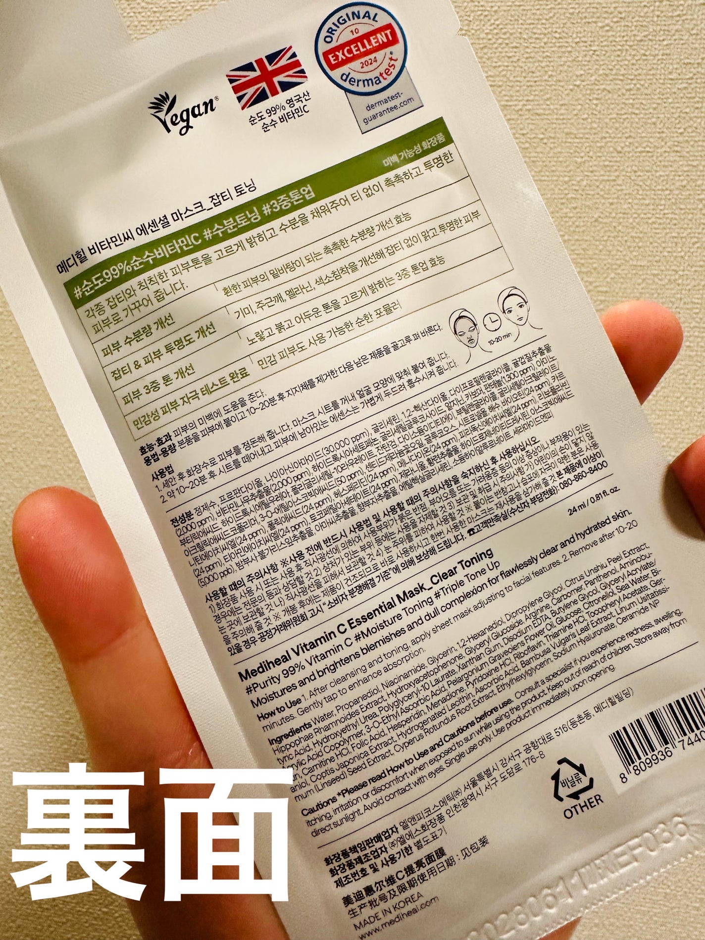 ビタミンC エッセンシャルマスククリアトーニング/MEDIHEAL/シートマスク・パックを使ったクチコミ(2枚目)