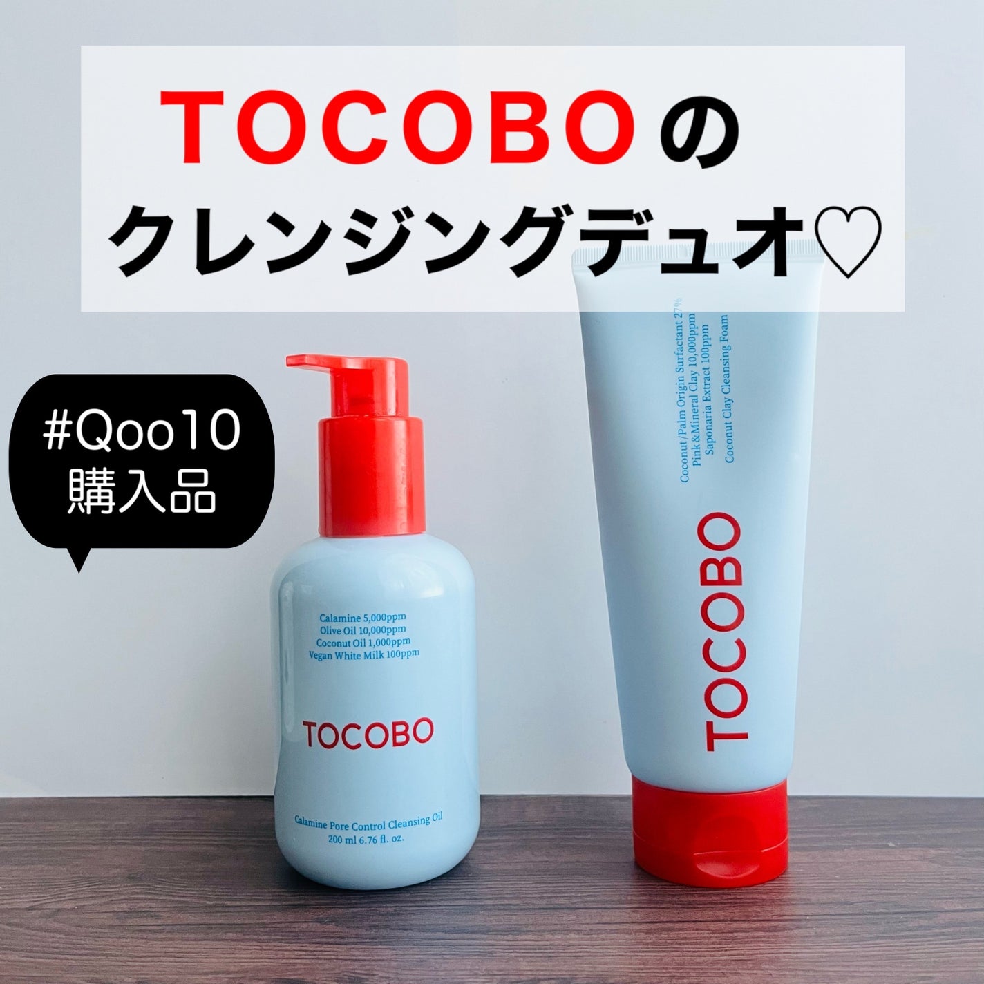 カラミンポアコントロールクレンジングオイル/TOCOBO/オイルクレンジングを使ったクチコミ(1枚目)