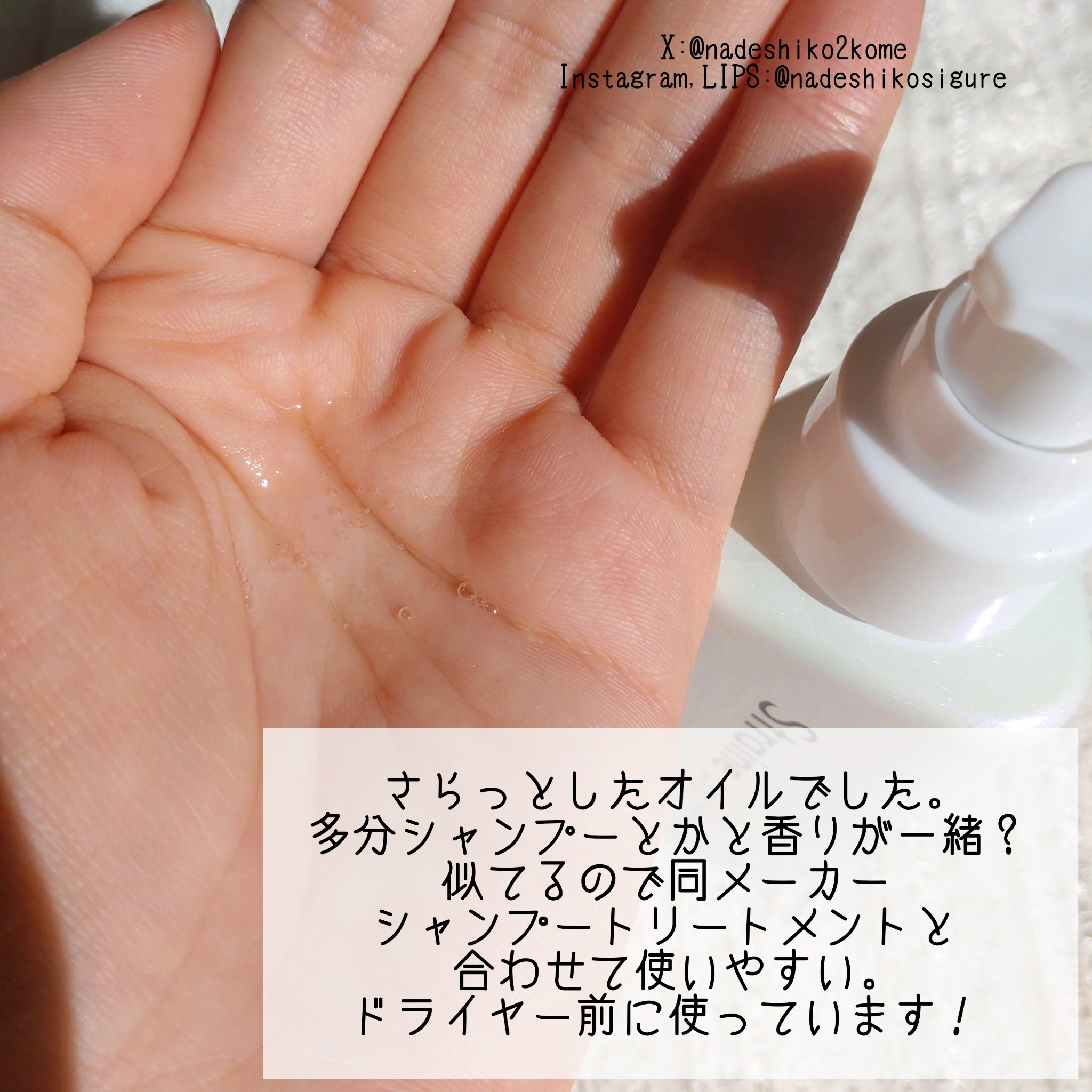 ストレートヘアオイル/Straine/ヘアオイルを使ったクチコミ（3枚目）