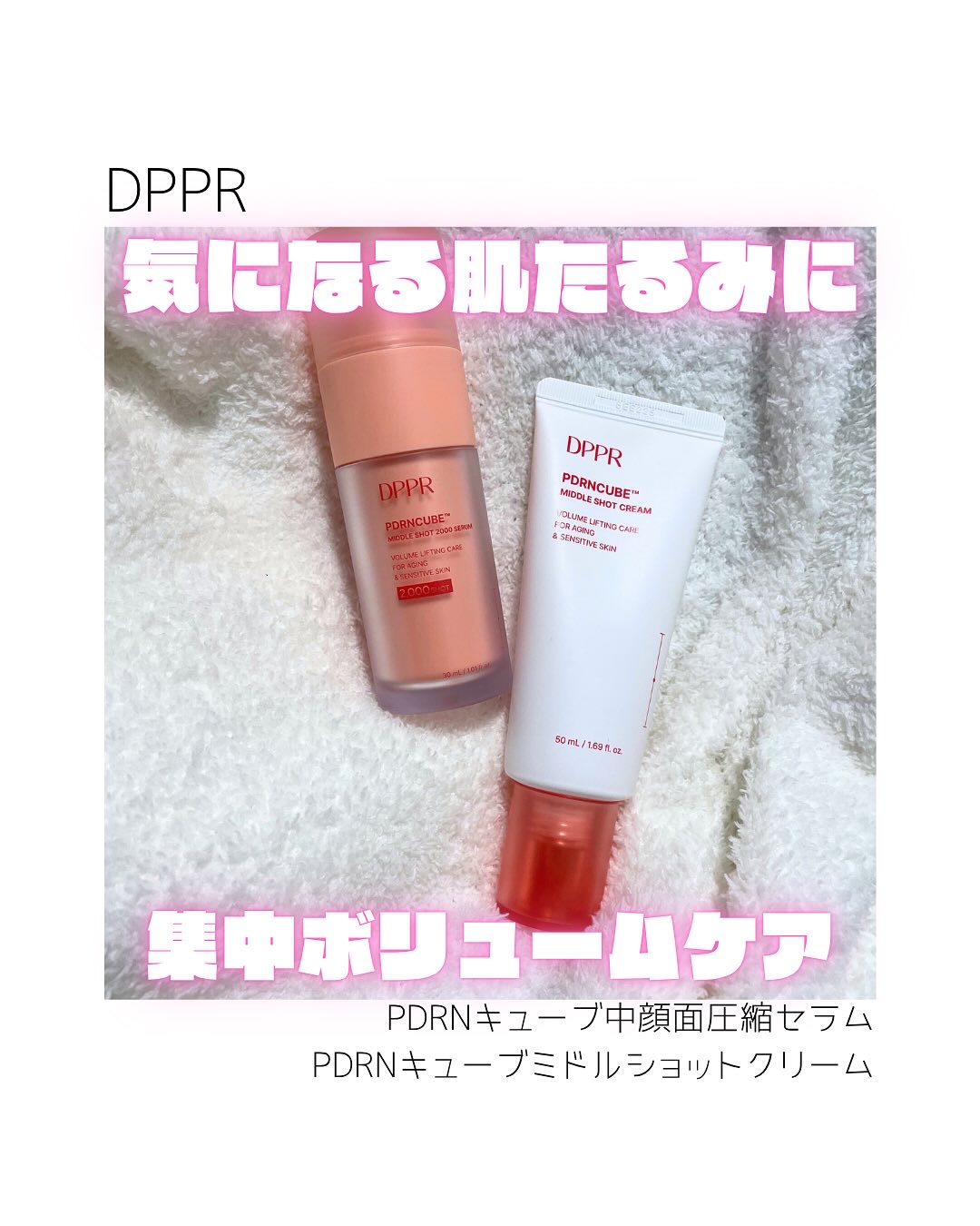 PDRNキューブクリーム/DPPR/フェイスクリームを使ったクチコミ（1枚目）