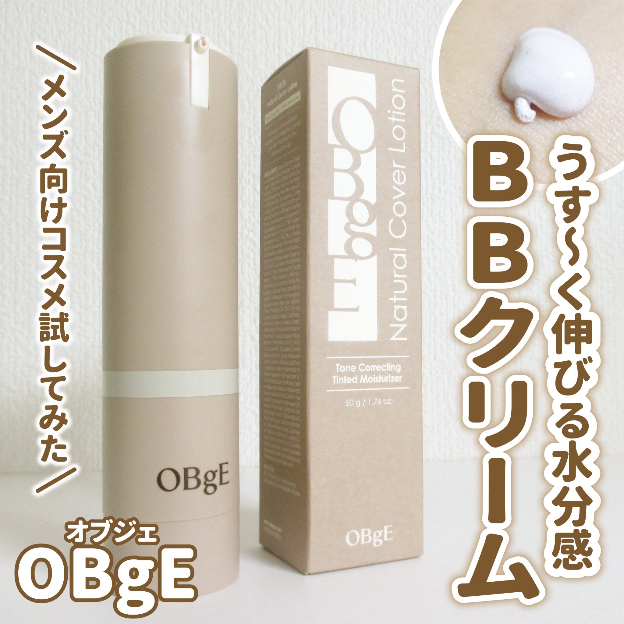 ナチュラルカバーローション/オブジェ/日焼け止めクリームを使ったクチコミ（1枚目）
