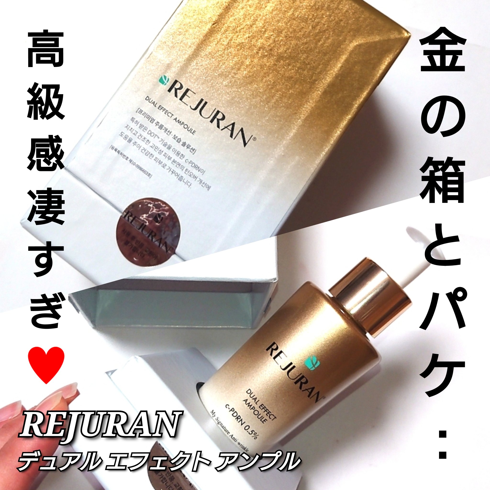 REJURAN デュアル エフェクト アンプル 30mL/REJURAN COSMETICS/美容液を使ったクチコミ（2枚目）