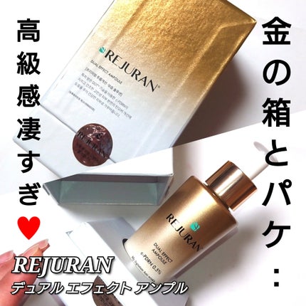 デュアル エフェクト アンプル/REJURAN COSMETICS/美容液を使ったクチコミ(2枚目)