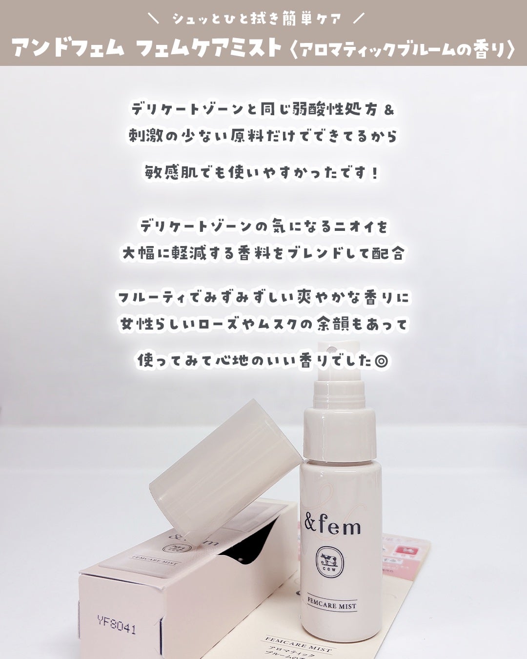 ファムケアミスト/& Fam/デリケートゾーンケアを使ったクチコミ(4枚目)