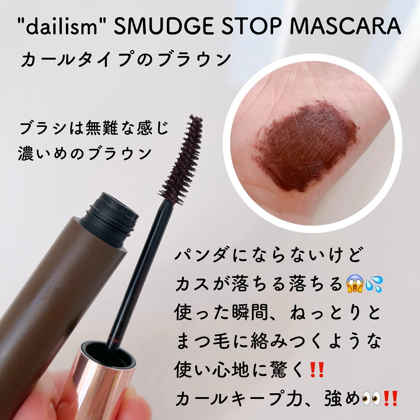 デイリズム スマッジ ストップ マスカラ/heimish/マスカラを使ったクチコミ（2枚目）