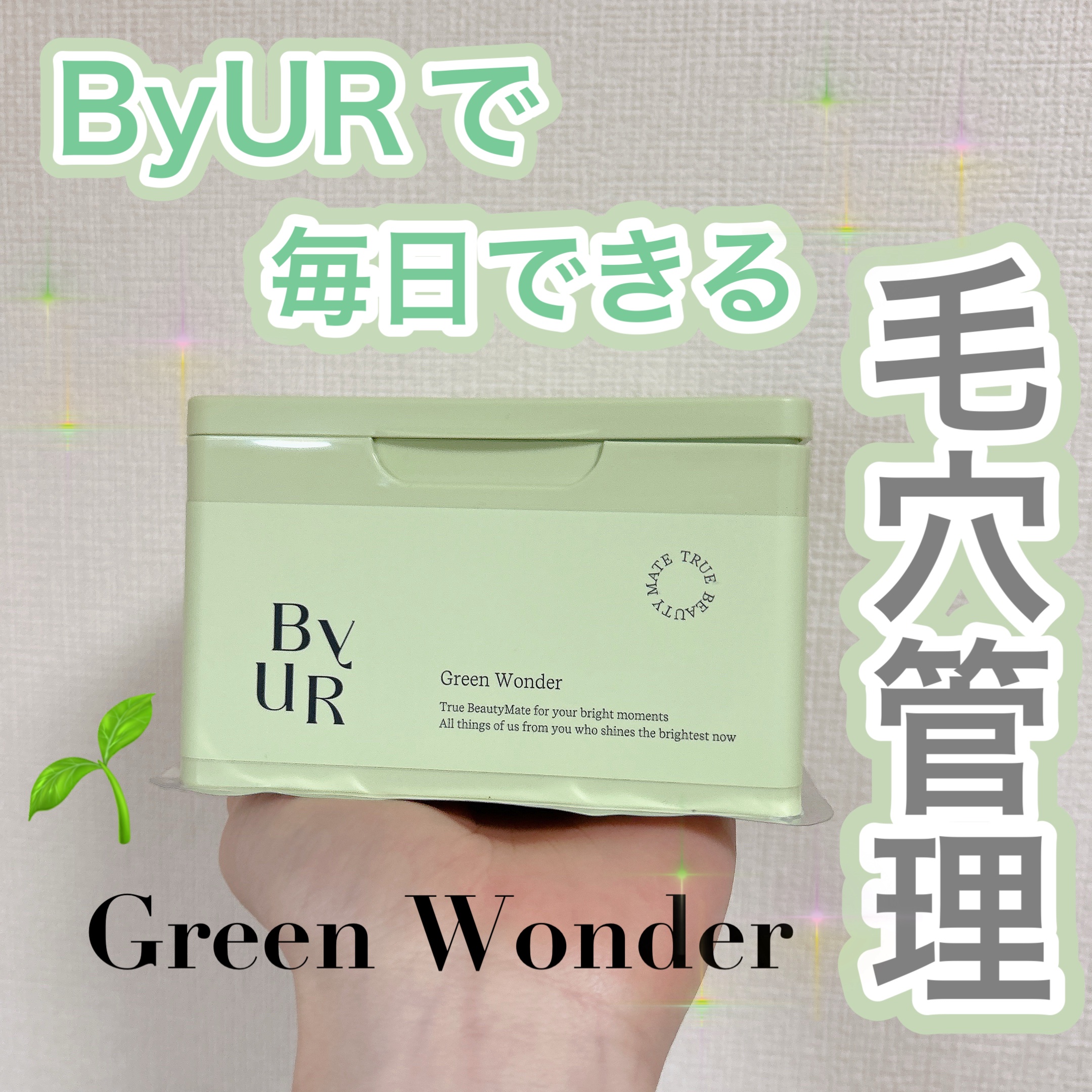 バイユア スージンググリーン デイリーアクアセラムマスク/ByUR/シートマスク・パックを使ったクチコミ（1枚目）