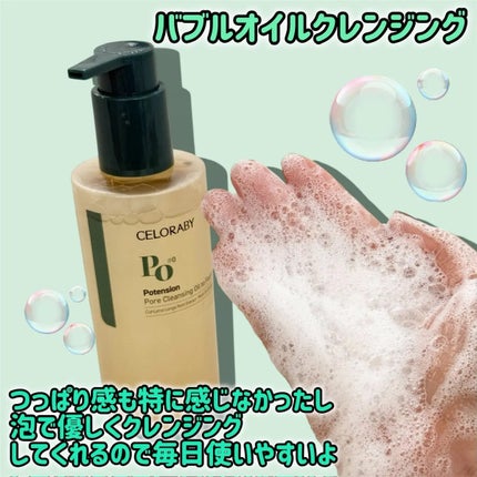 ポアオイルバブルクレンジング/CELORABY/その他洗顔料を使ったクチコミ(2枚目)