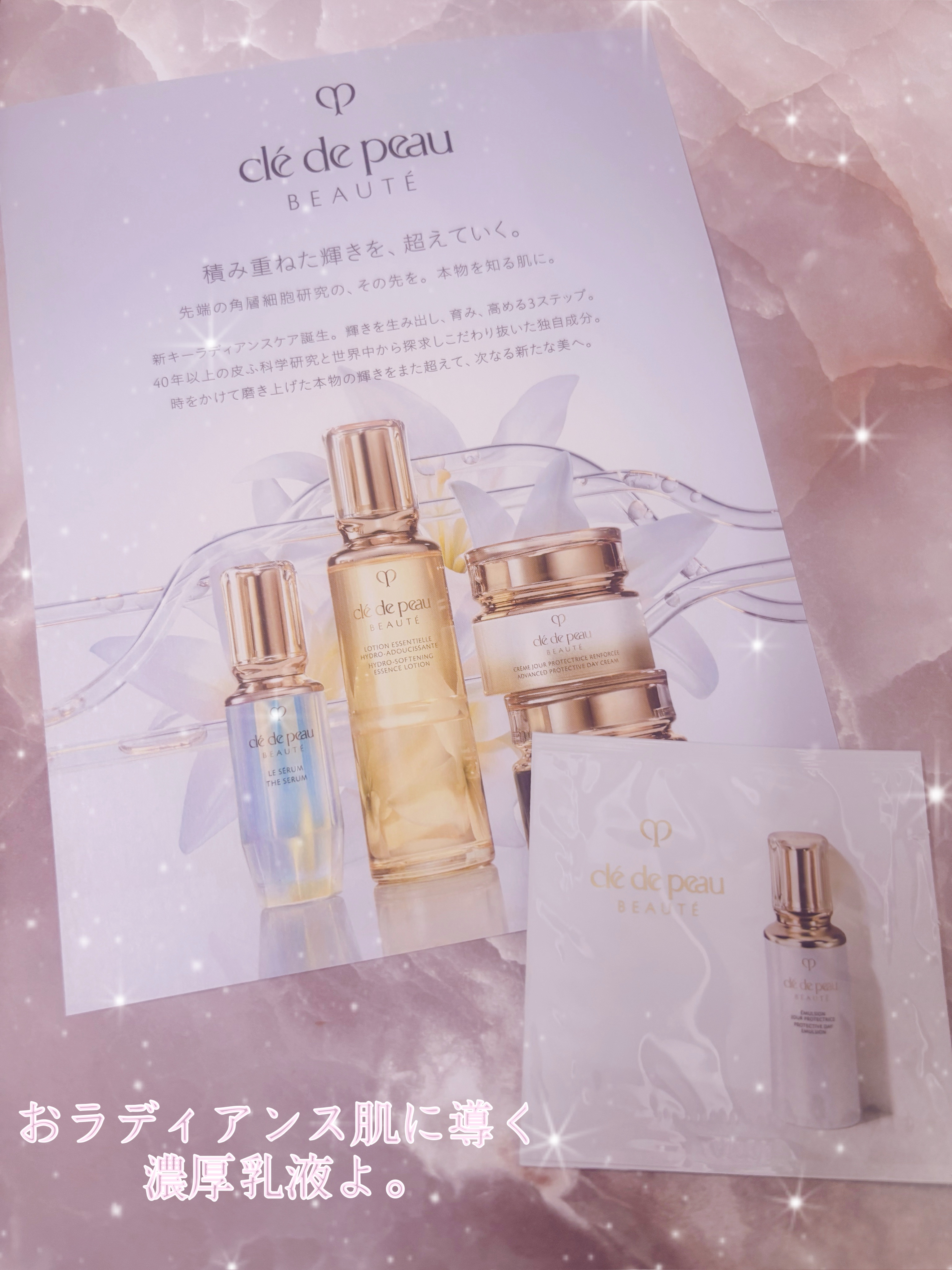 エマルションプロテクトゥリスｎ/クレ・ド・ポー ボーテ/乳液を使ったクチコミ（1枚目）