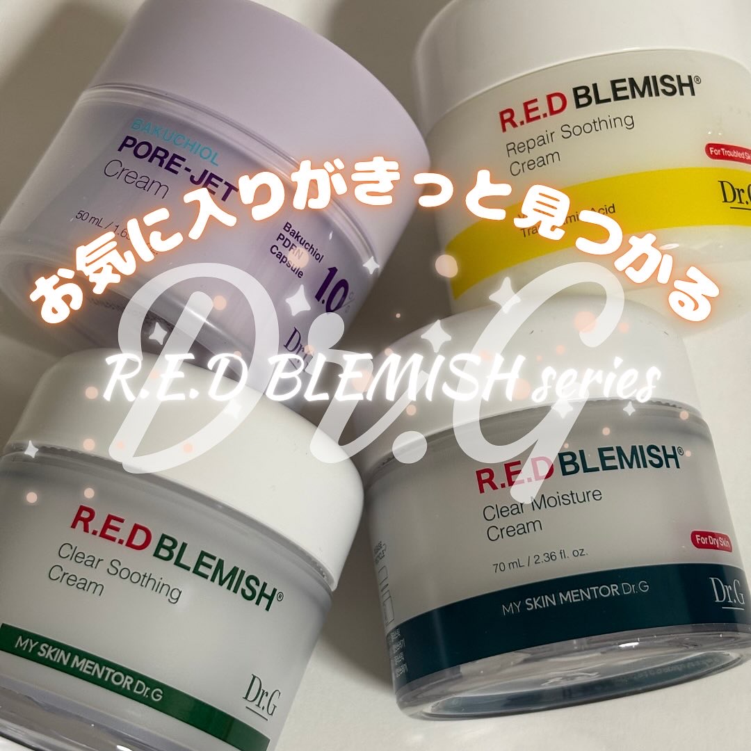 レッドブレミッシュ クリアスージングクリーム/Dr.G/フェイスクリームを使ったクチコミ（1枚目）