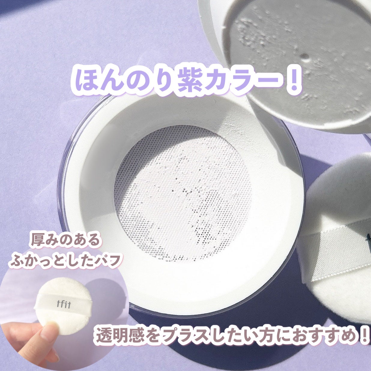 トランスルーセントセットフィニッシングパウダー/TFIT/ルースパウダーを使ったクチコミ(3枚目)