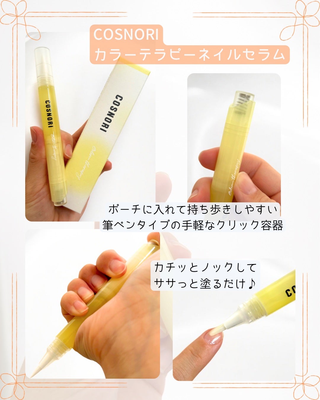 カラーテラピーネイルセラム/COSNORI/ネイルオイル・トリートメントを使ったクチコミ(2枚目)
