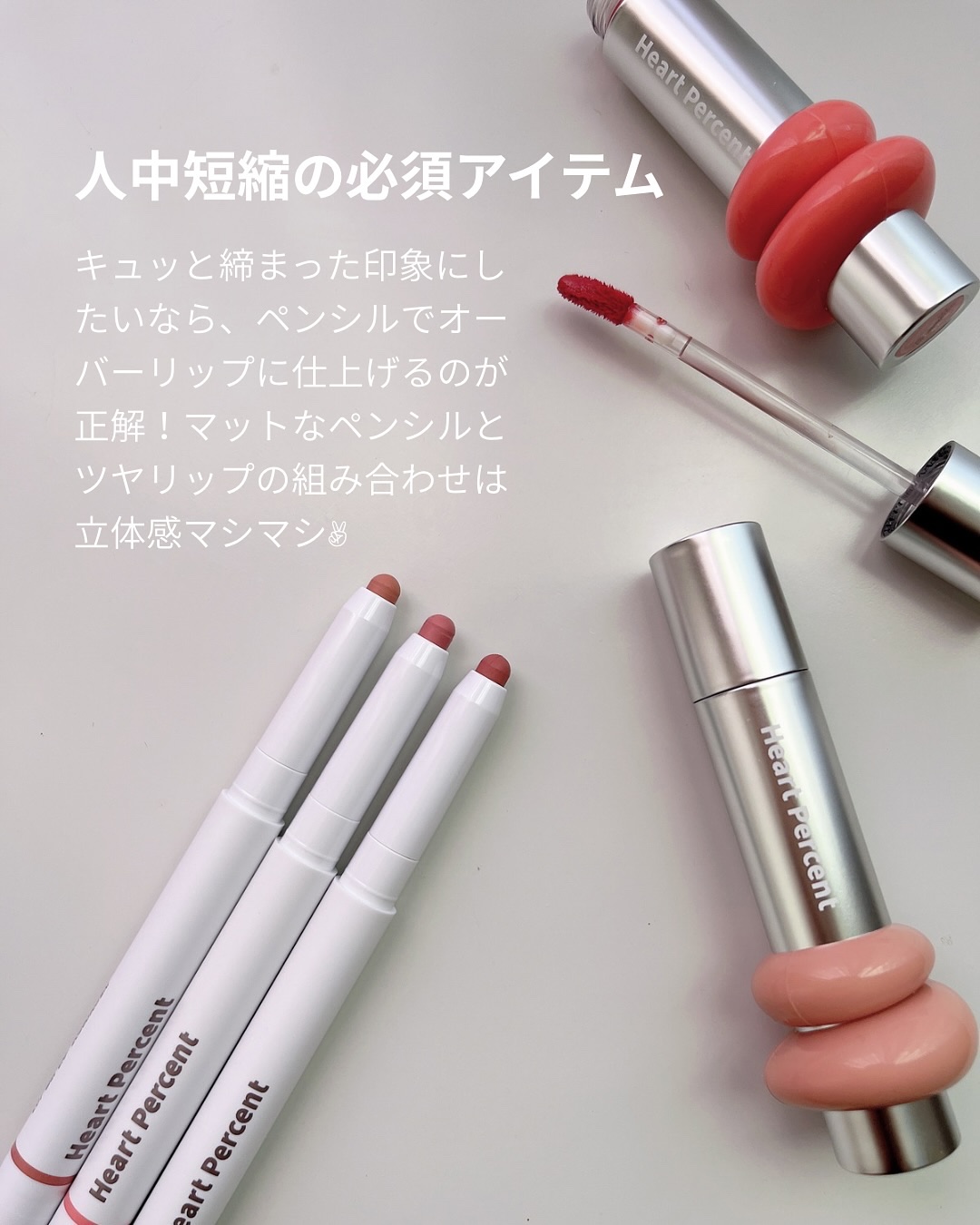 ドットオンムードリップペンシル/Heart Percent/リップライナーを使ったクチコミ（2枚目）
