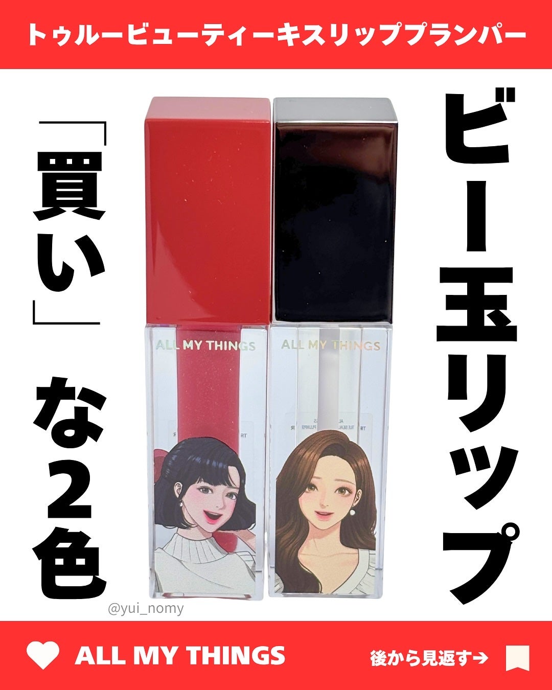 オールマイシングス トゥルービューティ キス リッププランパー/all my things/リッププランパーを使ったクチコミ(1枚目)