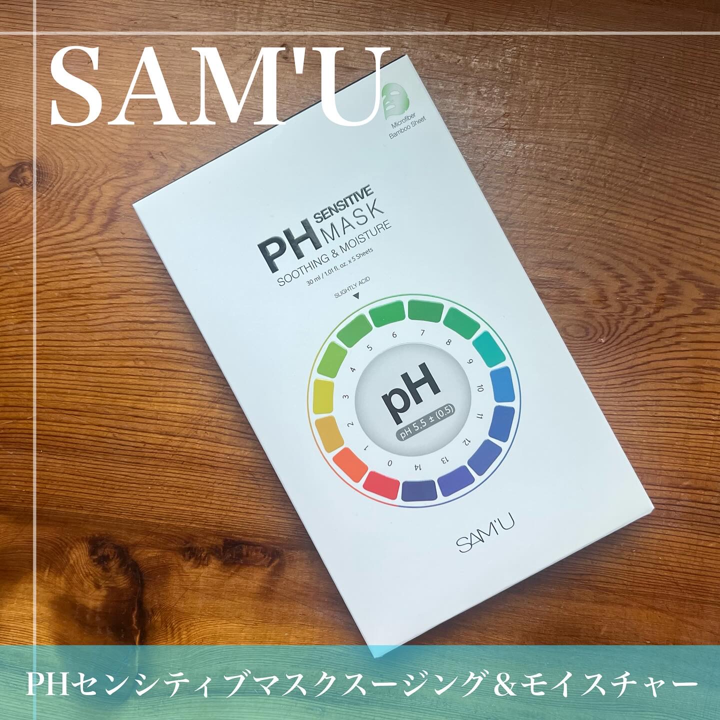 PHセンシティブマスク クールフィット/SAM'U/シートマスク・パックを使ったクチコミ（1枚目）
