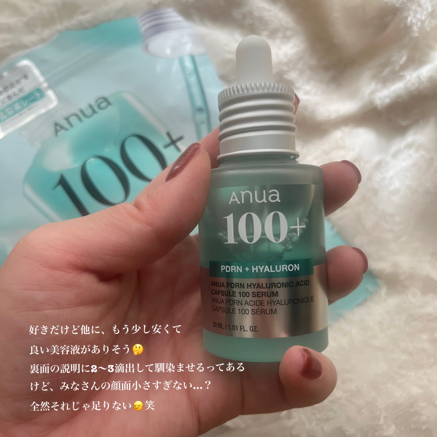 PDRNヒアルロン酸カプセル100セラム/Anua/美容液を使ったクチコミ(2枚目)