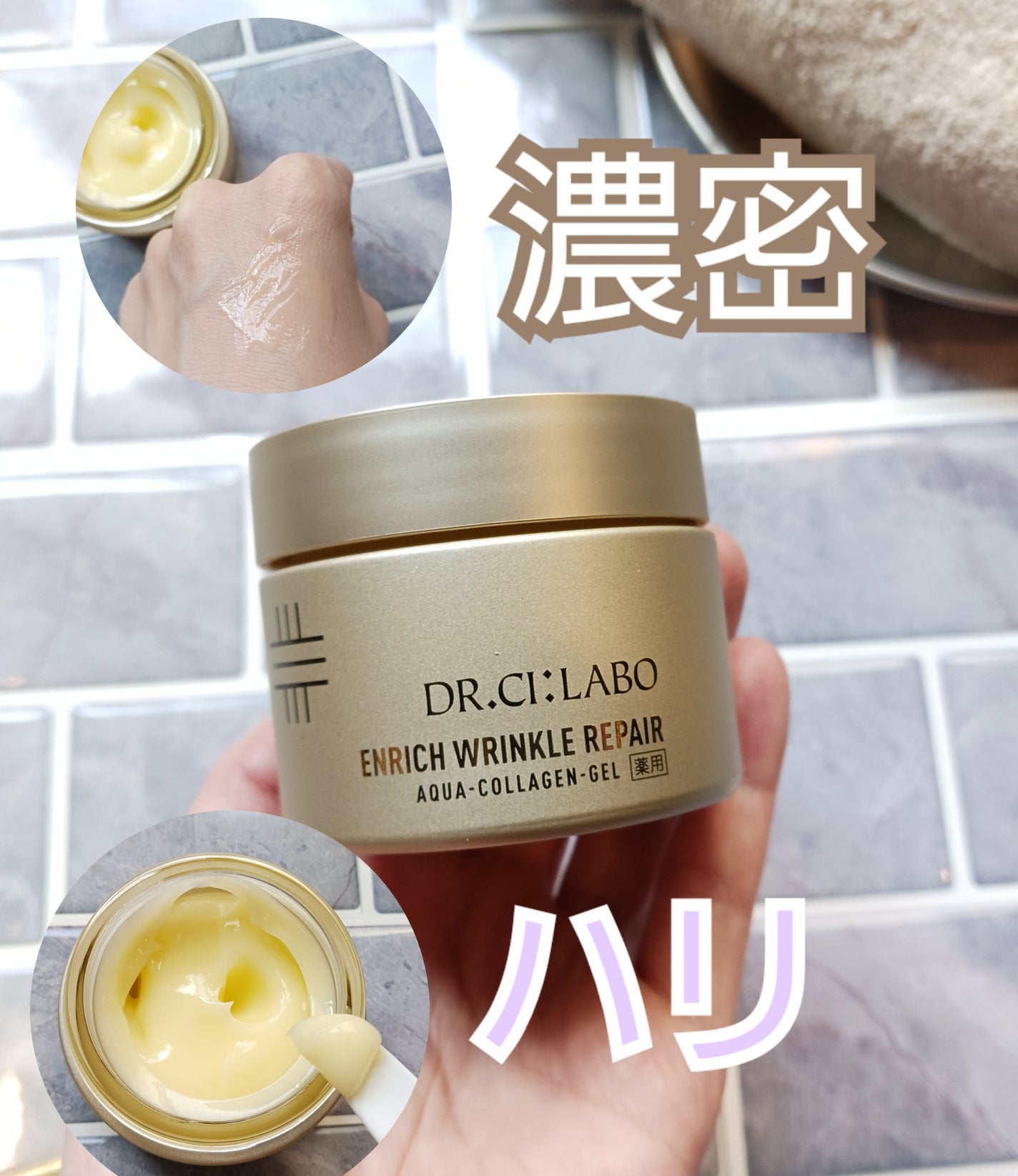 薬用アクアコラーゲンゲル エンリッチリンクルリペア/ドクターシーラボⓇ/フェイスクリームを使ったクチコミ(1枚目)