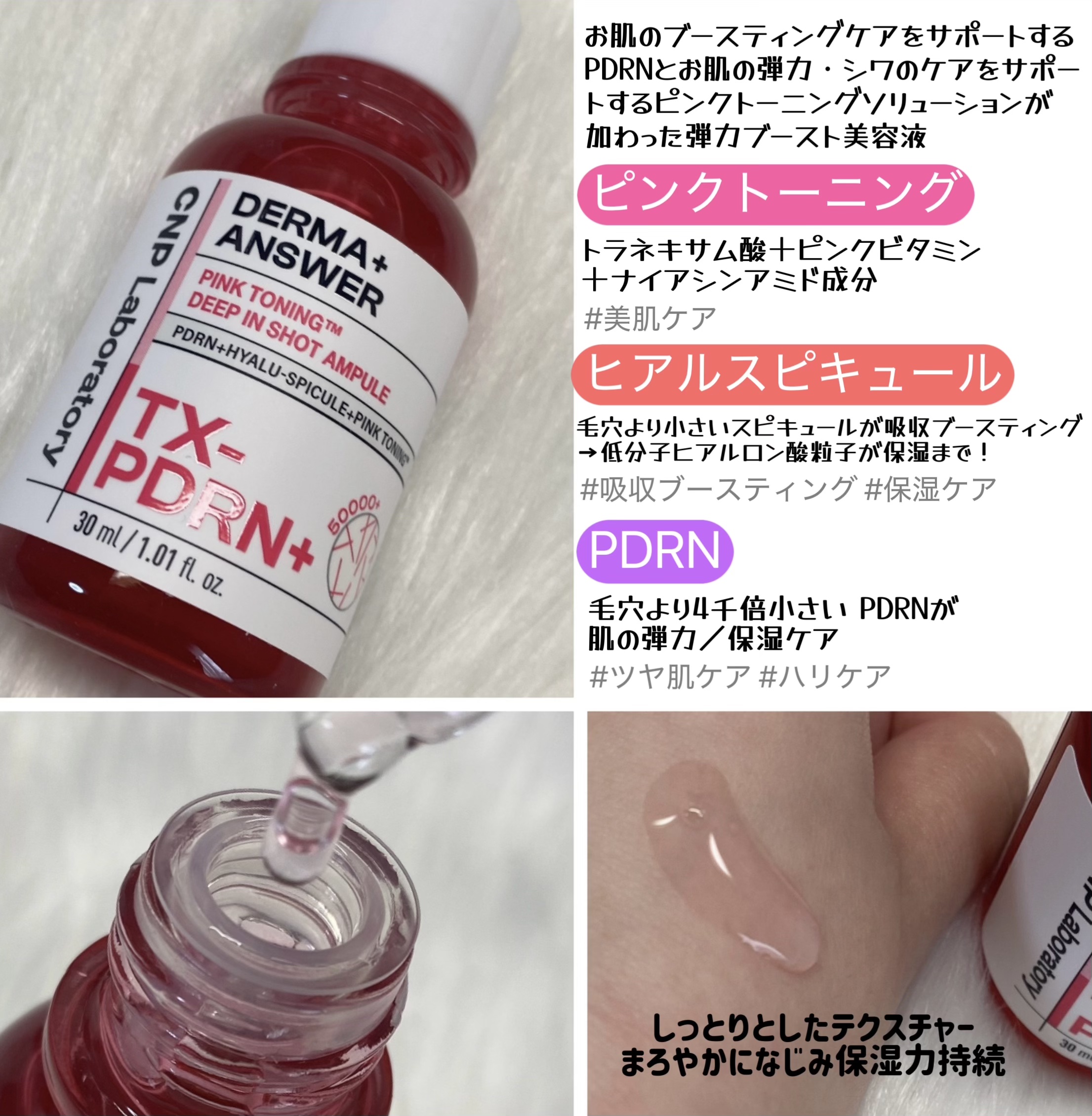 ピンクトーニング™︎ディープインショットアンプル/CNP Laboratory/美容液を使ったクチコミ（2枚目）