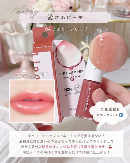 ぽぽこすめ🫧 フォロバ100 on LIPS 「透け感リップが可愛すぎた…🤦♀️このちゅるん感が写真で伝わら..」(6枚目)