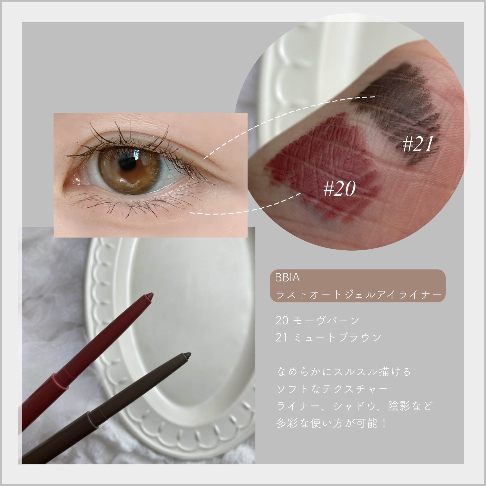 ラストオート ジェルアイライナー 20 モーブバーン/BBIA/ジェルアイライナーを使ったクチコミ（2枚目）