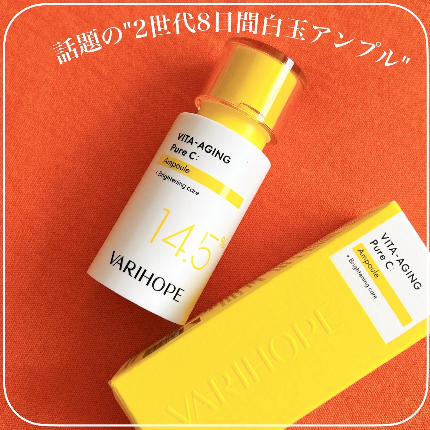 VARI:HOPE 第2世代 ビタエイジングピュアC 美容液 のクチコミ「VARIHOPE 
NEW 第2世代 ビタエイジングピュアC 美容液

韓国で累計販売量250.....」（1枚目）