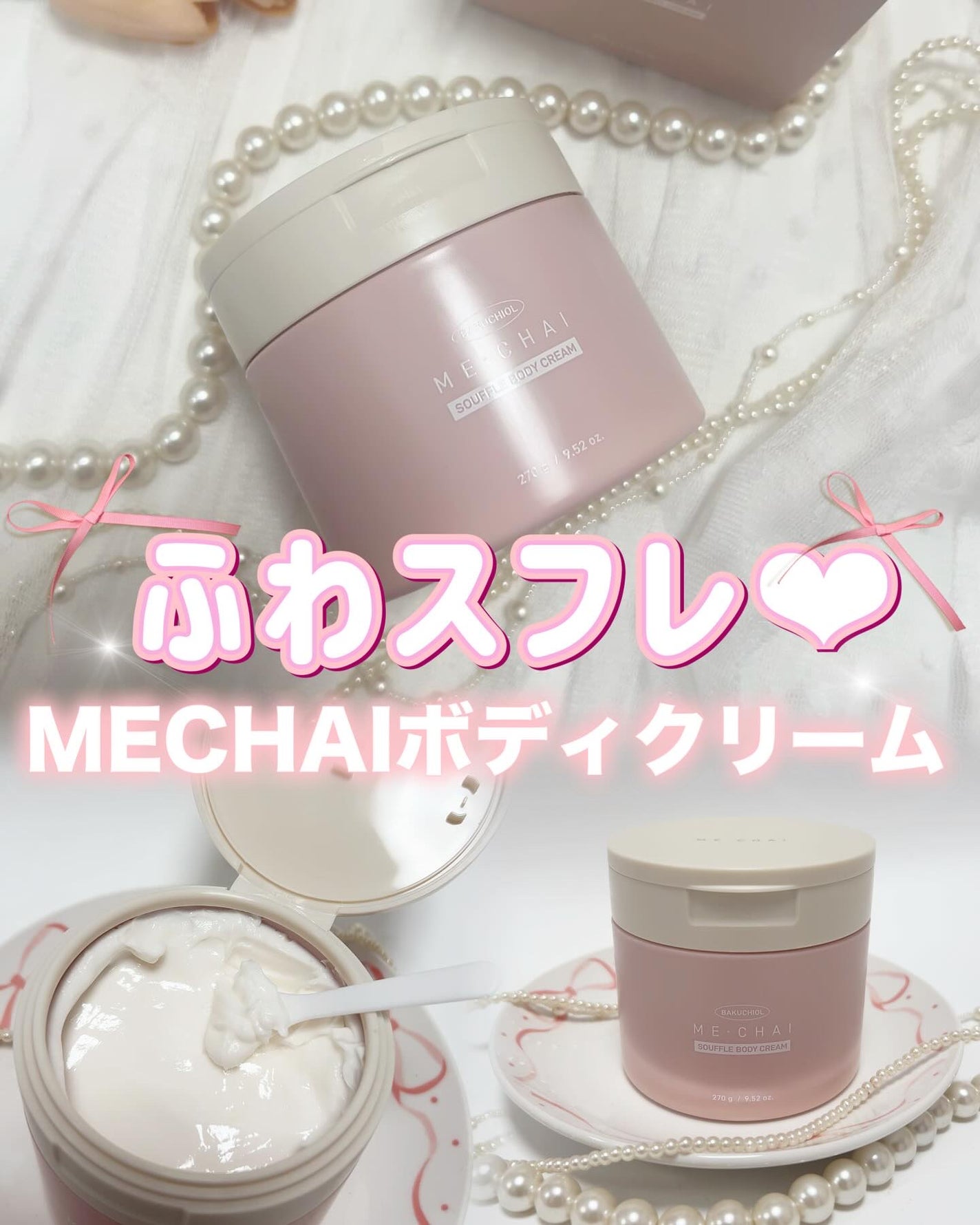 バクチオールスフレボディクリーム/MECHAI/ボディクリームを使ったクチコミ(1枚目)